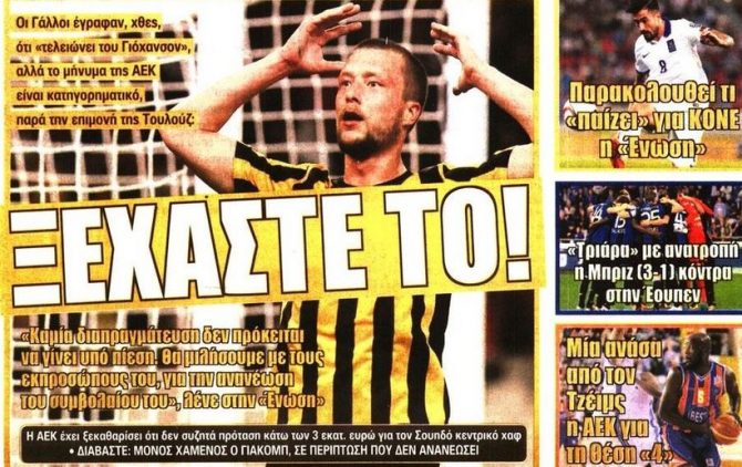 Ο Γιόχανσον, ο φορ και η Μπριζ Ο Γιόχανσον, ο φορ και η Μπριζ