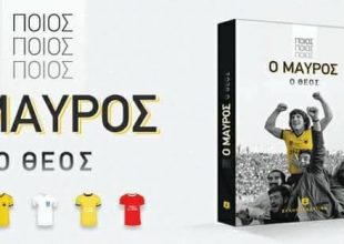 Εκδήλωση και παρουσίαση του βιβλίου του Θε(ω)μά της ΑΕΚ!