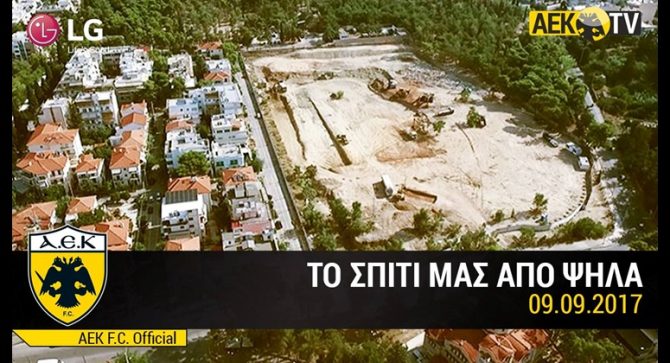 Το AEK TV στο …όνειρο μας! (VIDEO)