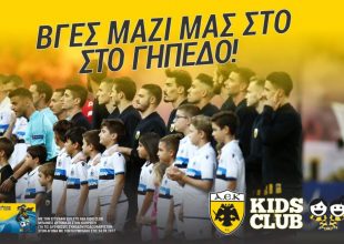 AEK Κids Club: Πέντε λεπτά – ανάμνηση για πάντα
