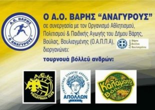 Στο τουρνουά του Α.Ο Βάρης οι άντρες