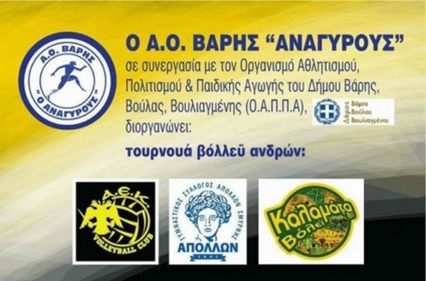Στο τουρνουά του Α.Ο Βάρης οι άντρες