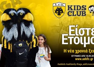 Κάλεσμα της ΠΑΕ για το ΑΕΚ Kids Club
