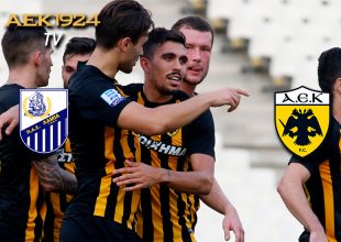AEK1924 TV: PRE GAME Λαμία – ΑΕΚ