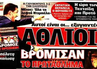Τα τσιράκια της… μασχάλης μιλούν για «φόνους»
