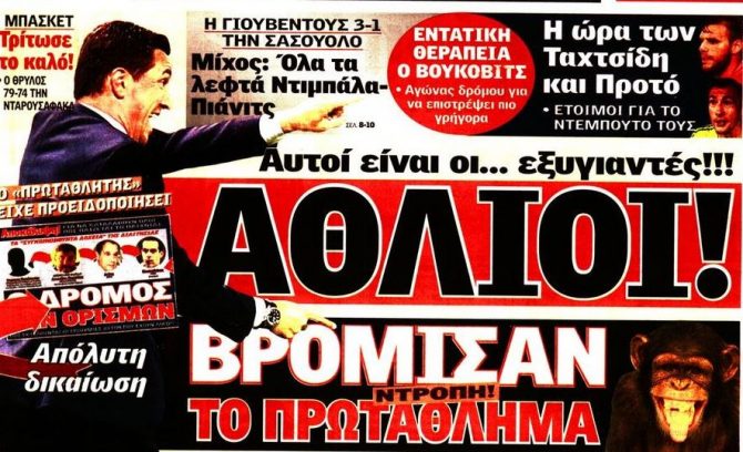 Τα τσιράκια της… μασχάλης μιλούν για «φόνους»