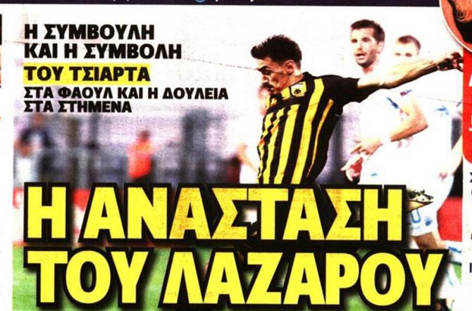 Η «ανάσταση» του Λάζαρου και το …ΔΕΟΣ με Λιβάγια