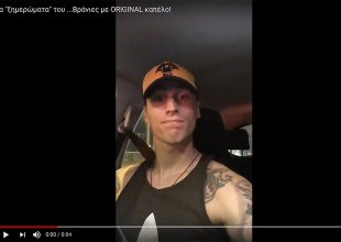 Ο Βράνιες τραγουδάει… «ξημερώματα» και ρίχνει το Instagram (VIDEO)