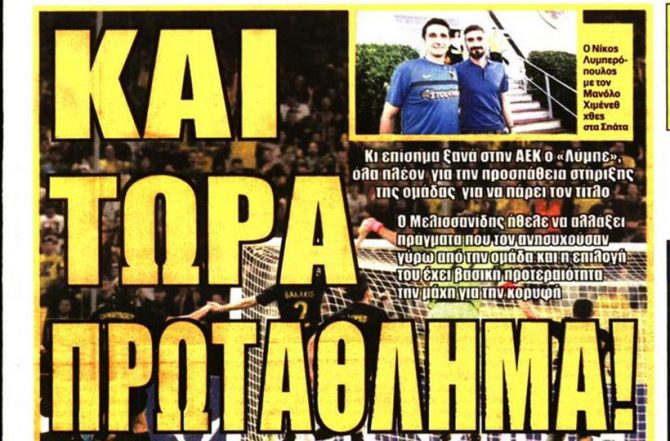 Η νέα εποχή με Λύμπε και η …επίθεση Κούγια