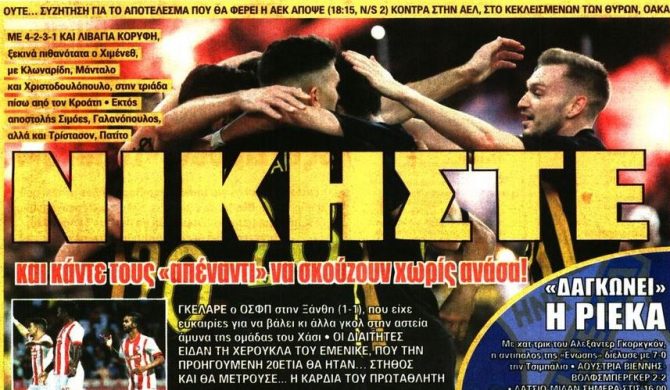 Η ευκαιρία της ΑΕΚ και η απαίτηση για νίκη