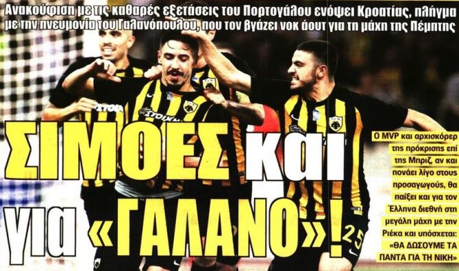 Ο Σιμόες και για «Γαλανό» και το «δίδυμο»