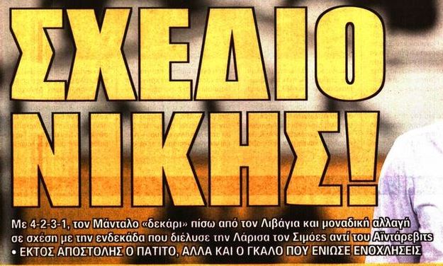 Το σχέδιο νίκης, ο «σκύλος»  και τα διλήμματα