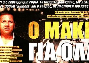 Ο Μάκης για όλα και ο μονόδρομος στο Περιστέρι