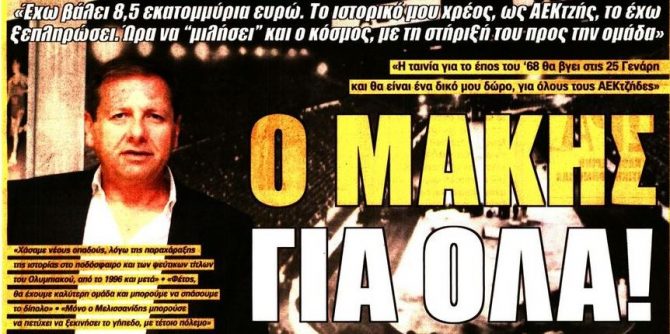 Ο Μάκης για όλα και ο μονόδρομος στο Περιστέρι