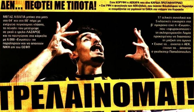 Η «τρέλα» της ΑΕΚ και η κορυφή – όνειρο Η «τρέλα» της ΑΕΚ και η κορυφή – όνειρο