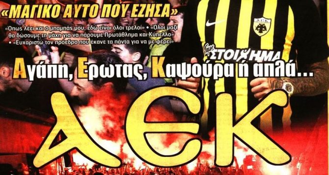 Ο «ψυχίατρος» – Αραούχο και ο Κονέ