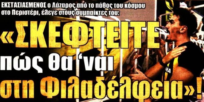 Η έκσταση για το +5 και το κάλεσμα στον κόσμο