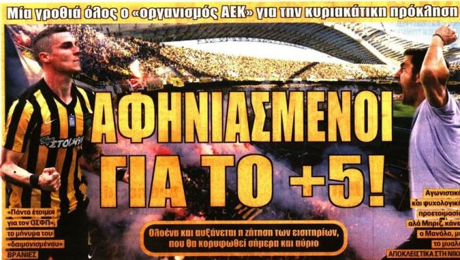 Οι αφηνιασμένοι και το… περίσσευμα!