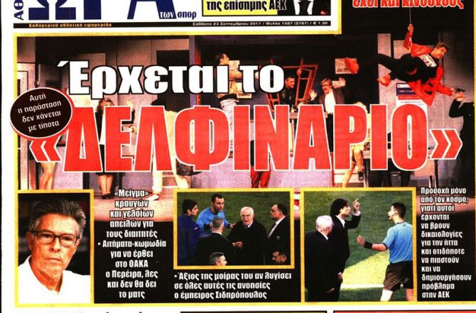 Το Δελφινάριο που έρχεται και ο …Κολίνα