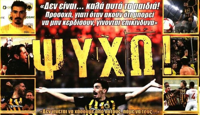 «Ψυχώ» Λάζαρος και Ευρώπη