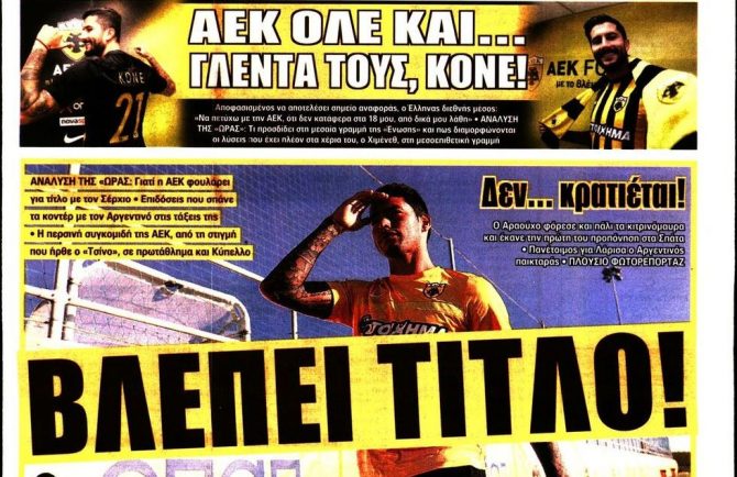 Ο… Αραούχο που σημαίνει επίθεση και ο Κονέ