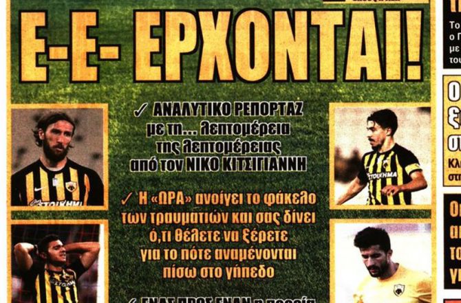 Η άγκυρα του Λάζαρου και τα …καπνογόνα!