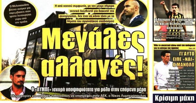 Οι μεγάλες αλλαγές και Έρλι