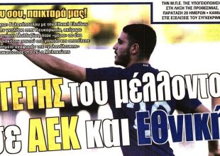 Ο ηγέτης του μέλλοντος, το αφεντικό των Σπάτων και ο Κονέ