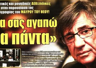 Ο Μαύρος και ο Αραούχο