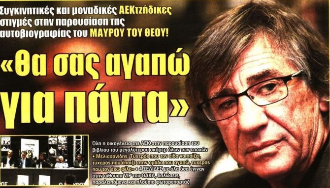 Ο Μαύρος και ο Αραούχο
