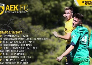 Το πρόγραμμα των ακαδημιών (ΦΩΤΟ)