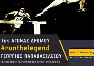 Λεπτομέρειες για τον αγώνα δρόμου «Γεώργιος Παπαβασιλείου»