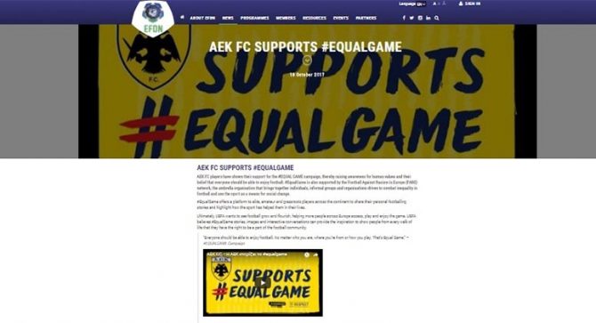 Αναγνώρισε την προσφορά της ΑΕΚ το EFDN