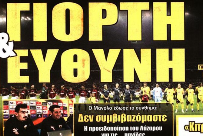 Υπέρβαση και γιορτή