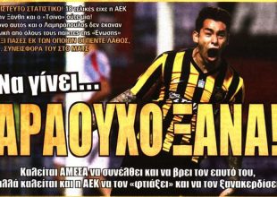 Να γίνει Αραούχο και… ψυχραιμία