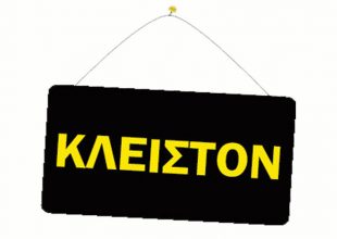 To ΑΕΚ1924.gr συμμετέχει στην απεργία της ΕΣΗΕΑ