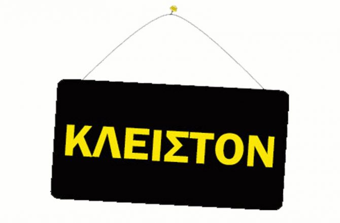 Το AEK1924.gr συμμετέχει στην 24ωρη απεργία της ΕΣΗΕΑ