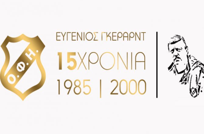 Φιλικό προς τιμήν του Γκέραρντ με πολλούς “κιτρινόμαυρους”!