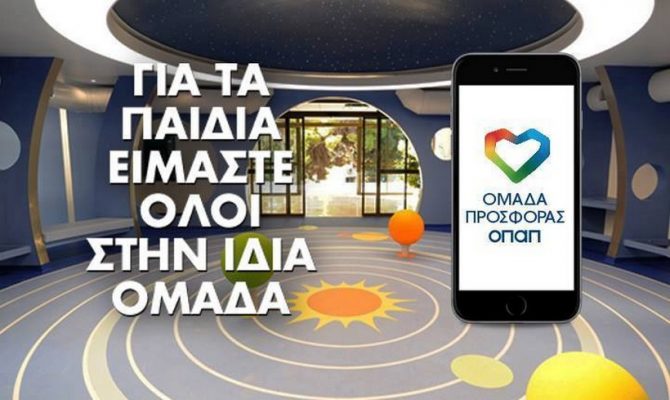 «Για τα παιδιά, είμαστε όλοι στην ίδια ομάδα» (ΦΩΤΟ)