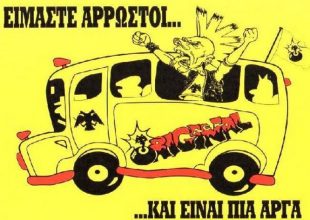 Βόλτες με το Magic Bus!