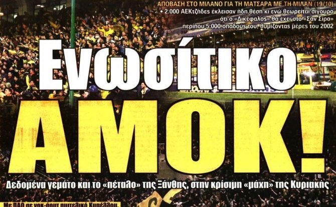 Το αμόκ και τα πέντε μέτωπα του Λύμπε