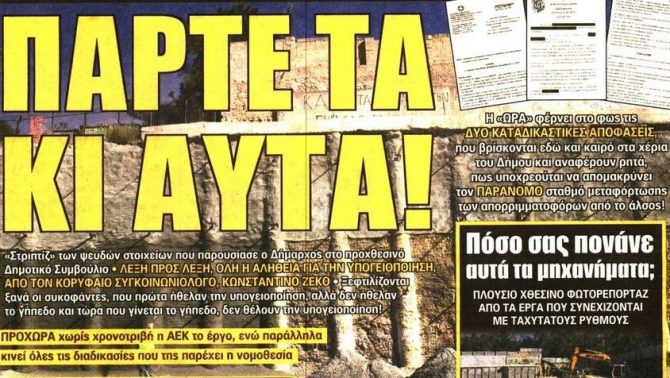 Η αντεπίθεση της ΑΕΚ και οι παρανομίες του Βασιλόπουλου