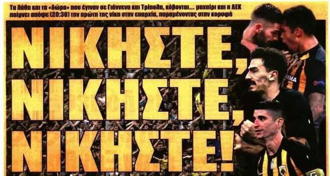 Η τετράδα – φωτιά στην κρίσιμη στροφή και οι απαράδεκτοι