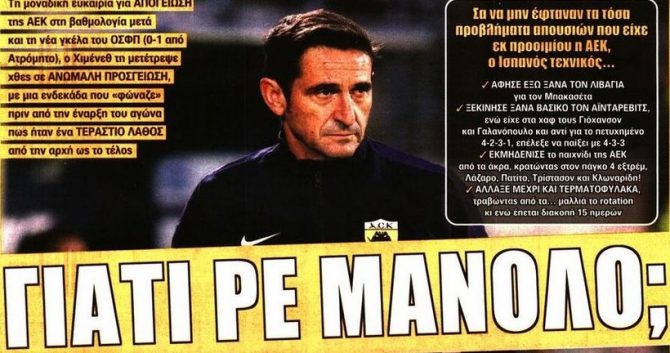 Η κουρασμένη ΑΕΚ και τα λάθη του Χιμένεθ