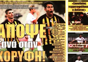 Η κορυφή και το ξέσπασμα