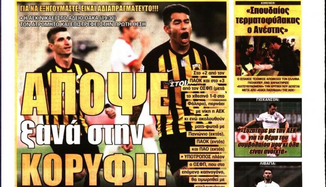 Η κορυφή και το ξέσπασμα