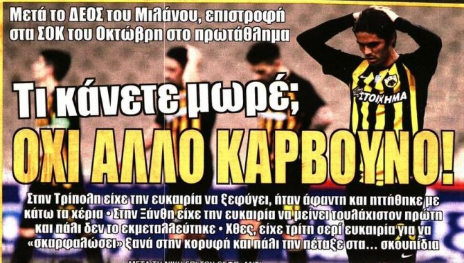 Το σοκ, η ξενέρα και η… Λέστερ της Ελλάδας