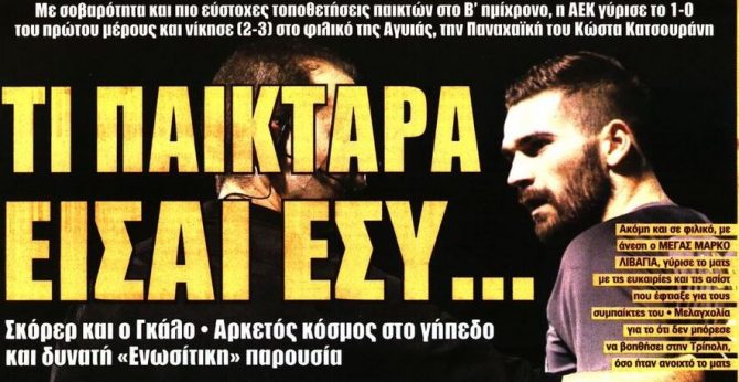 Η παικτάρα, ο Λαμπρόπουλος και ο Λύμπε