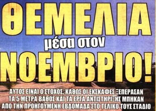 Τα θεμέλια, οι επιστροφές και ο περιζήτητος στόχος