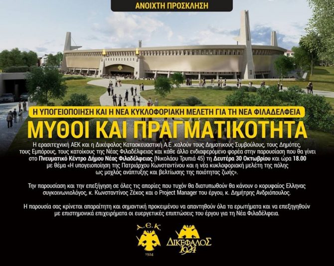 Απαντήσεις για την υπογειοποίηση με πιθανή παρουσία Μελισσανίδη